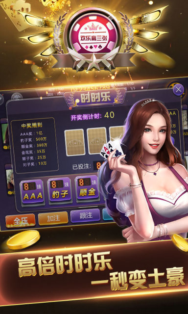 欢乐炸金花官网手机版