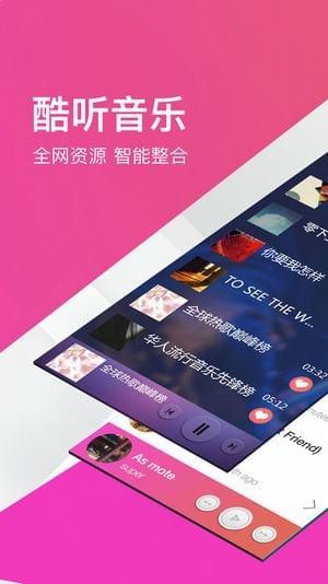 酷听音乐大全app