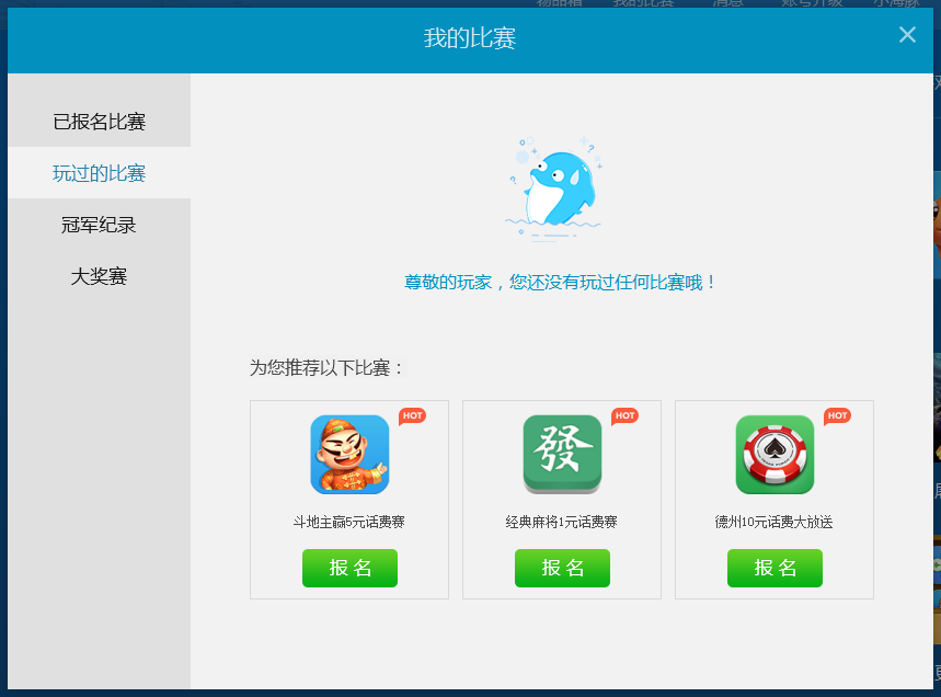 天津麻将官方版免费苹果