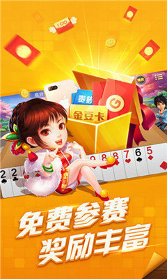 欢乐斗地主赢话费安装到手机