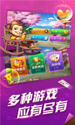 欢乐斗地主赢话费安装到手机