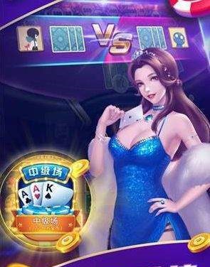 金花三张牌软件免费