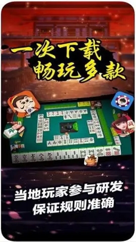 单机麻将永久免费版