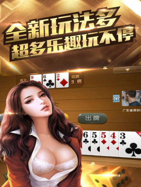 来一局麻将