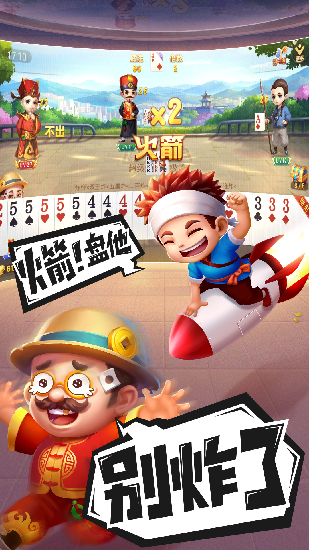 免费斗地主单机版