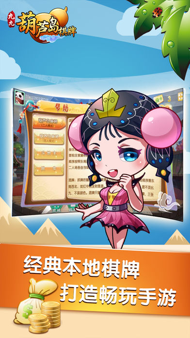 安装打麻将