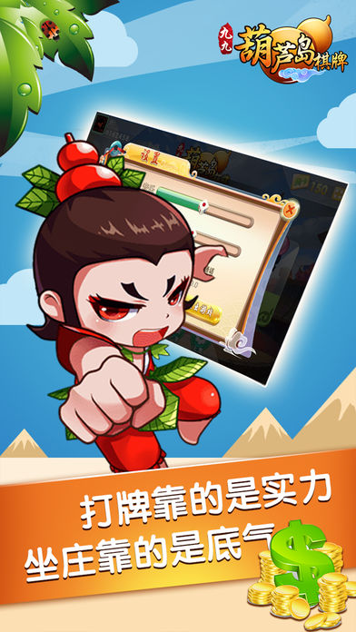 安装打麻将
