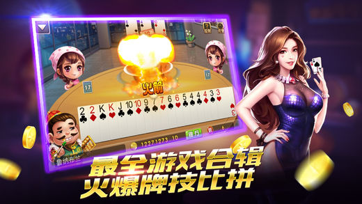 免费炸金花appios