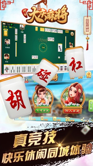 水木国标麻将app