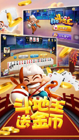 斗地主无限金币