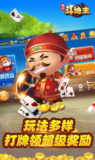 免费欢乐斗地主版正版