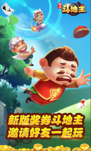 免费欢乐斗地主版正版