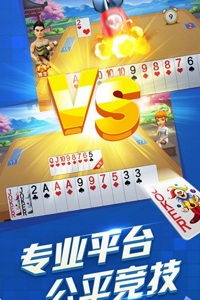 湖南跑得快安装