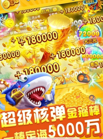 手机苹果版捕鱼