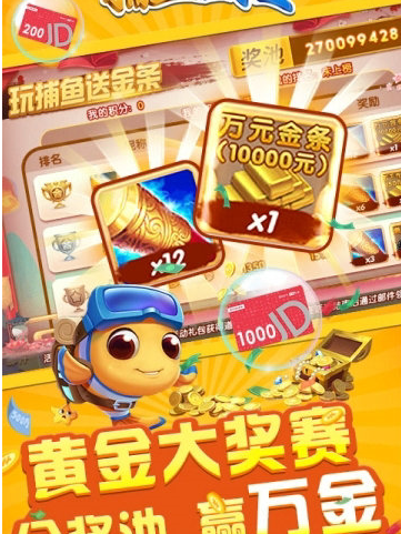 手机苹果版捕鱼