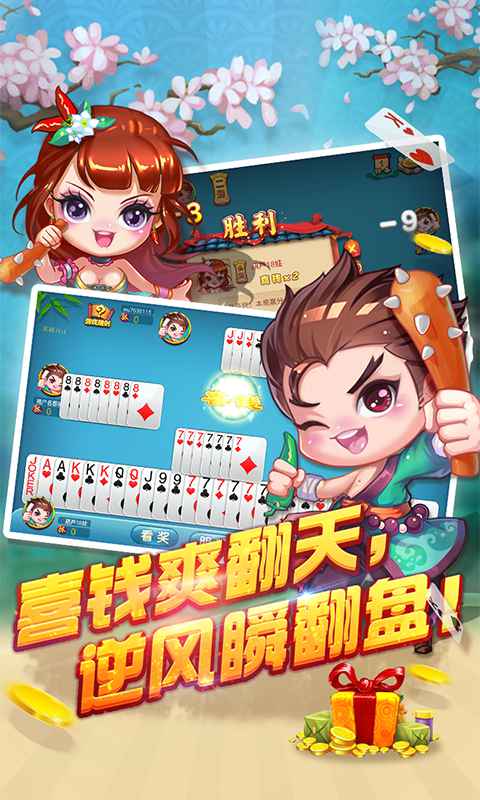 麻将免费版安装最新版