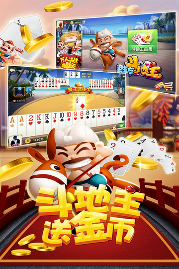 免费斗地主单机版安装