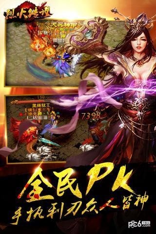 烈火传世