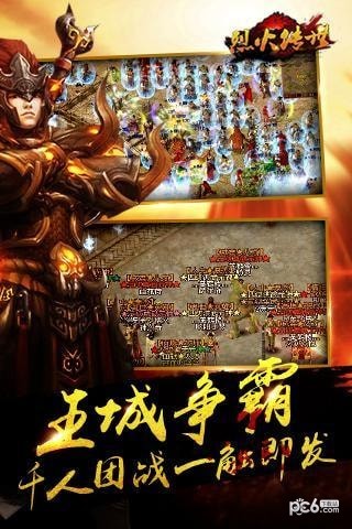 烈火传世