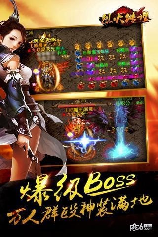 烈火传世