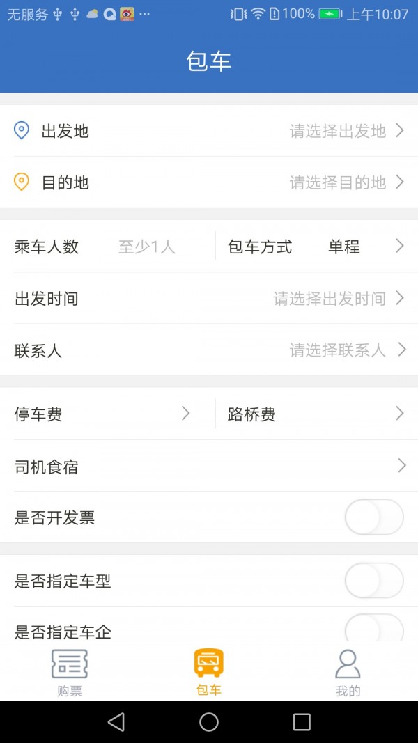 直达车