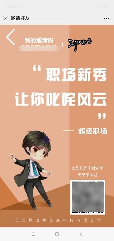 超级职场