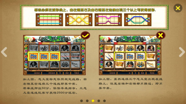 水浒传全盘龙免费版