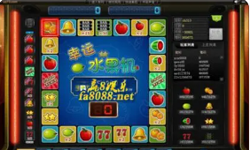 水果机官方版