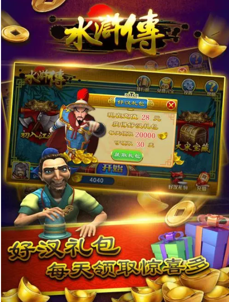 单机版水浒传无限金币ios