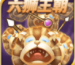 六狮王朝单机版免费金币领取