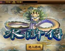 水浒传街机单机手机版