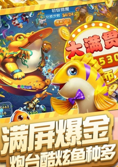捕鱼达人3d免费