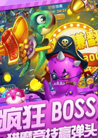 捕鱼达人3d免费