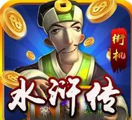 街机水浒传网络版