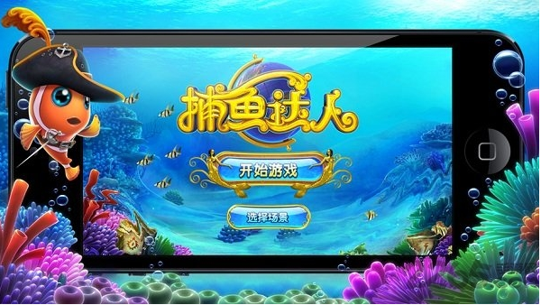 手机摇钱树捕鱼