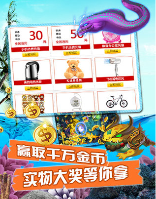 真钱捕鱼安卓版