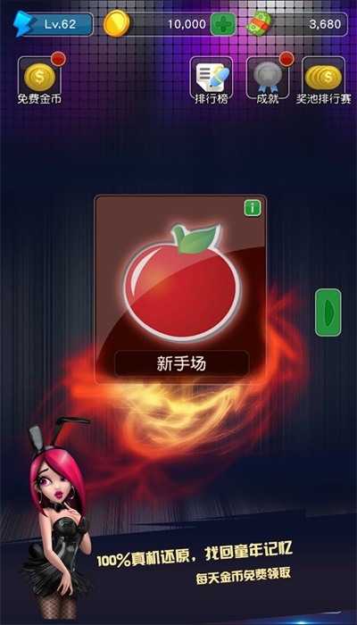 水果机手机单机版