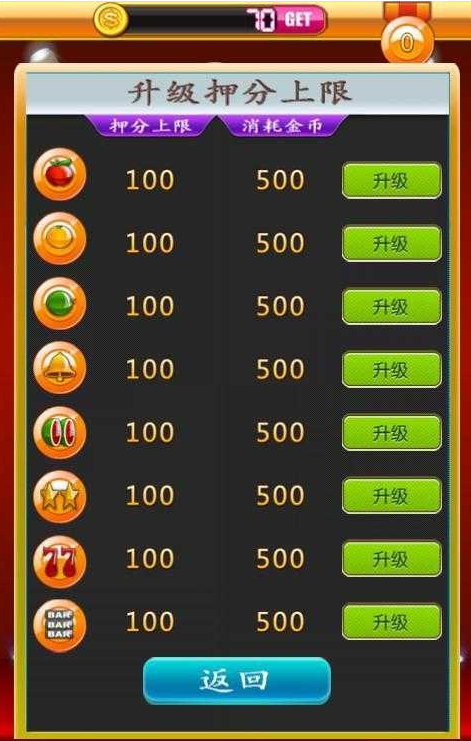 街机水果机单机版无限金币