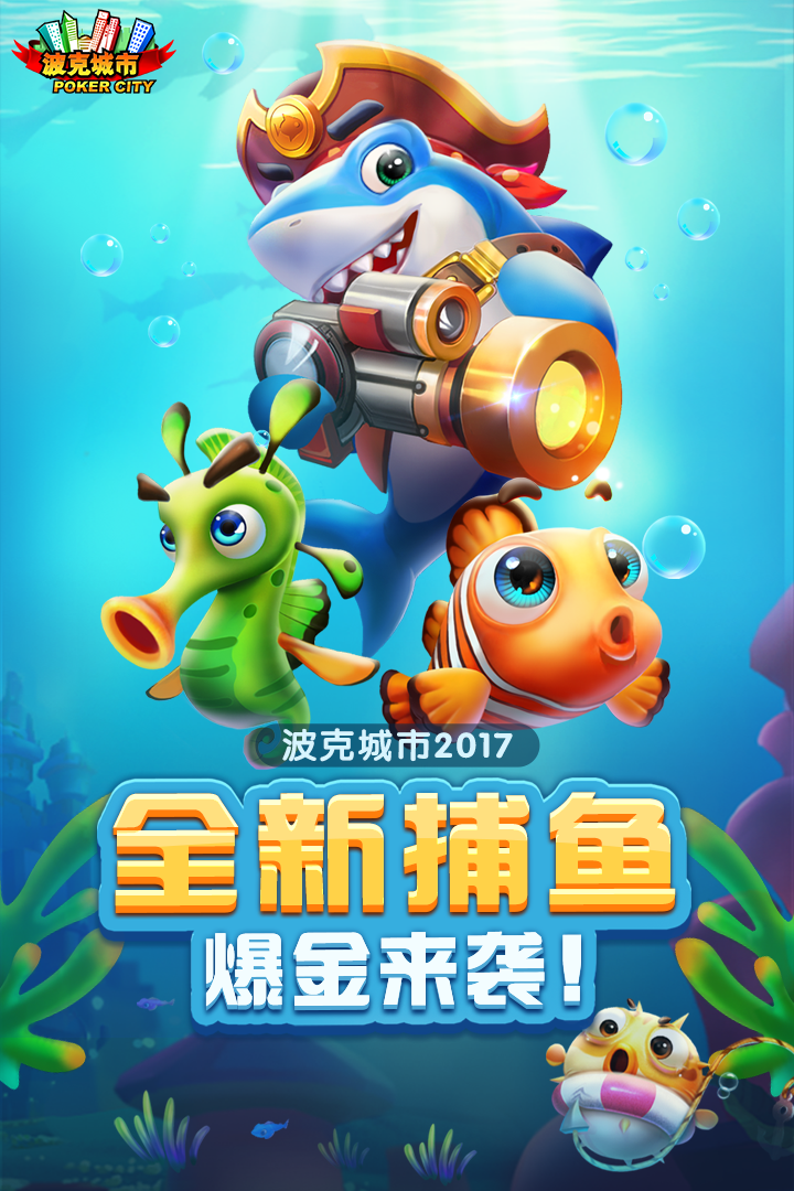 真钱打鱼app
