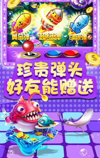 财神捕鱼手机版安装最新版