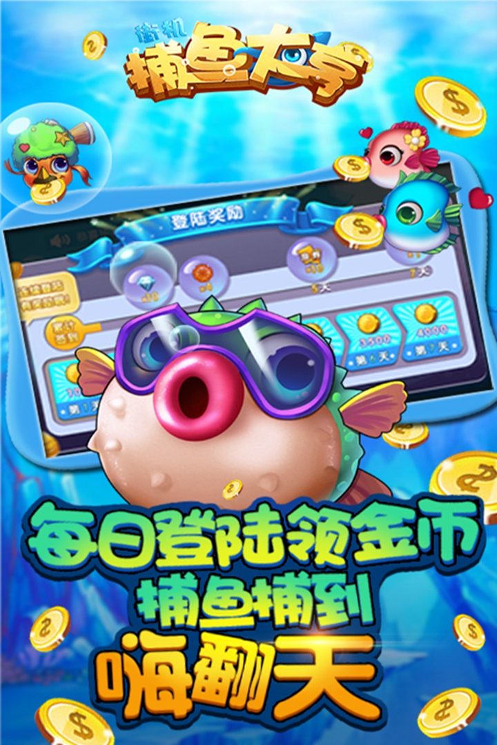 免费捕鱼红包版