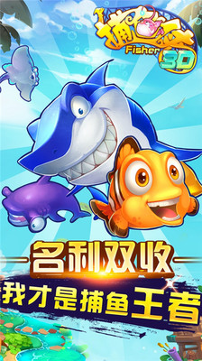 捕鱼游戏网络版版