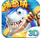 捕鱼游戏网络版版
