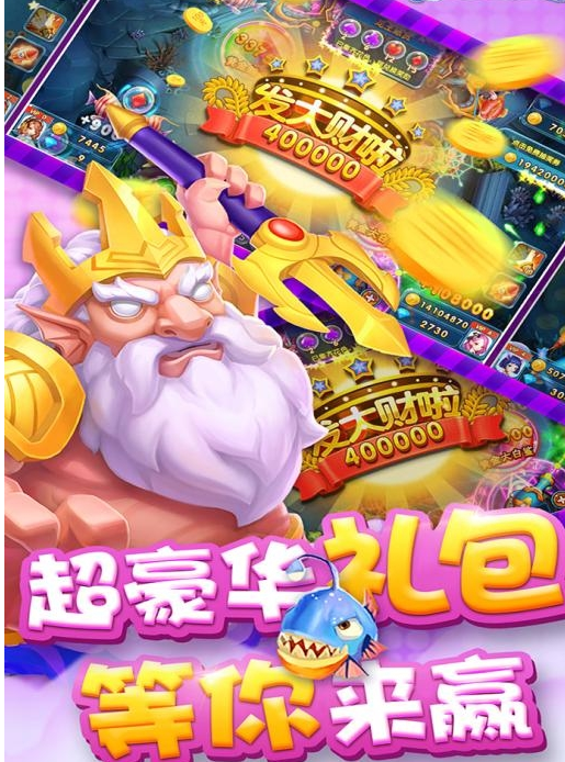 捕鱼大作战官方