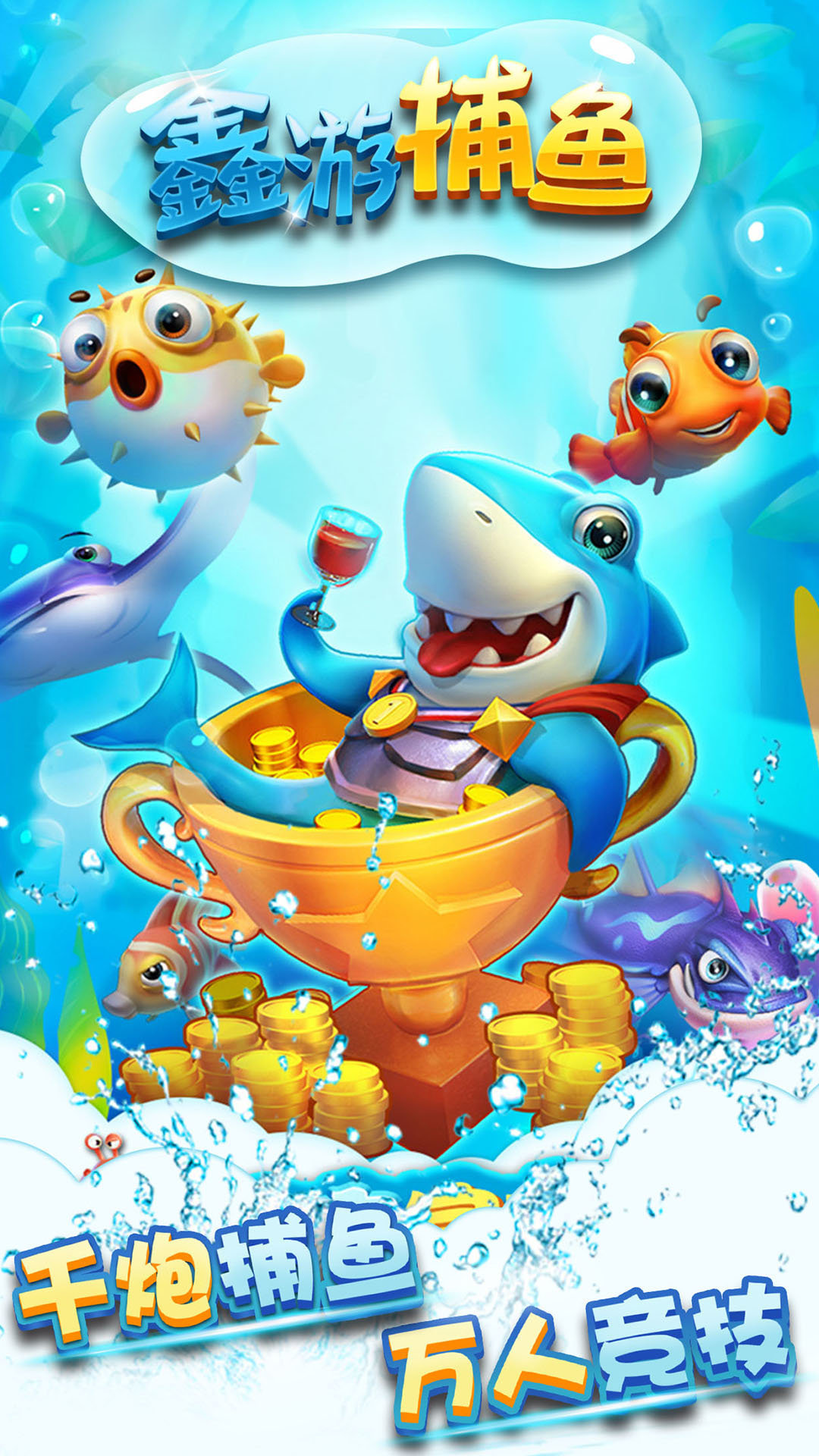 电玩捕鱼红包版微信