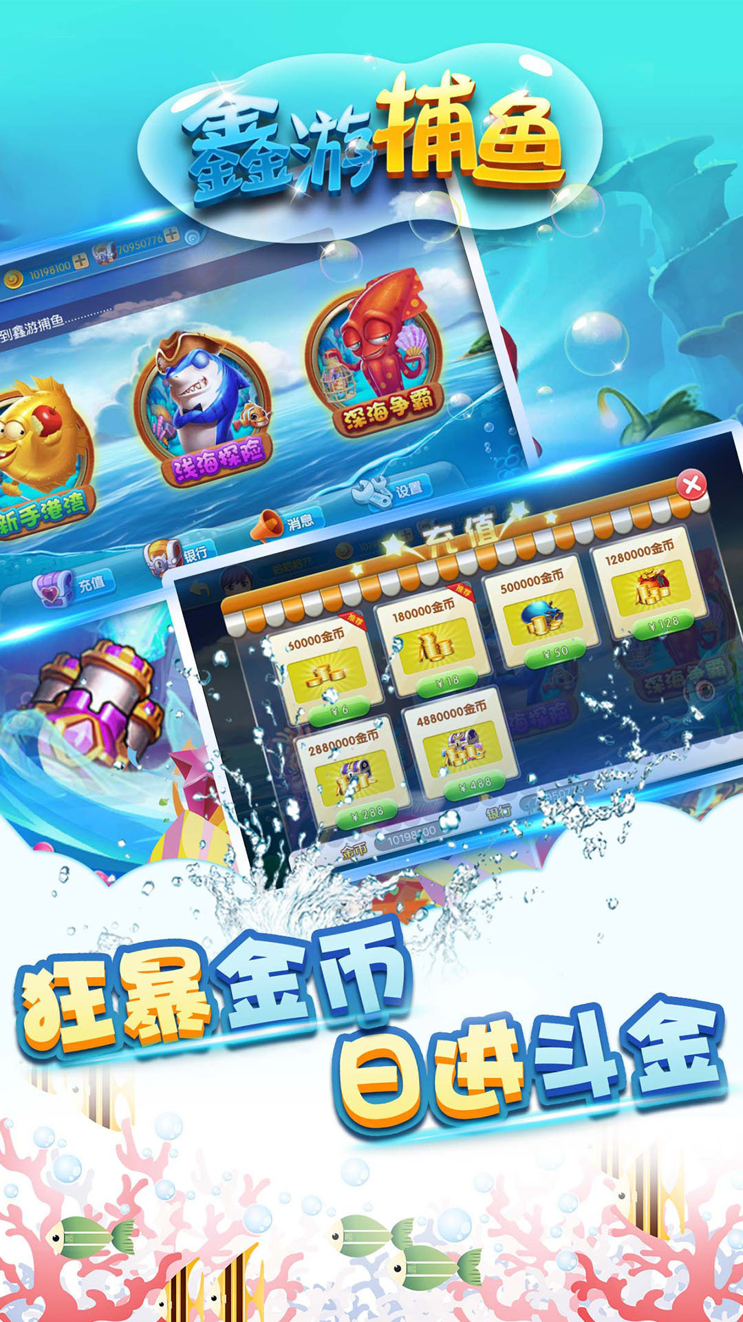 电玩捕鱼红包版微信