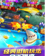 捕鱼赢红包手机最新版