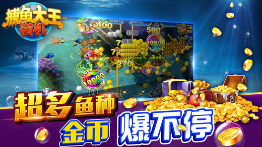 街机捕鱼千炮版新版