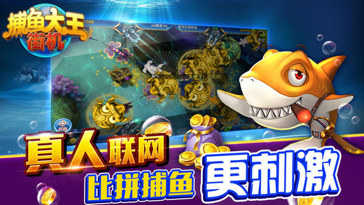街机捕鱼千炮版新版