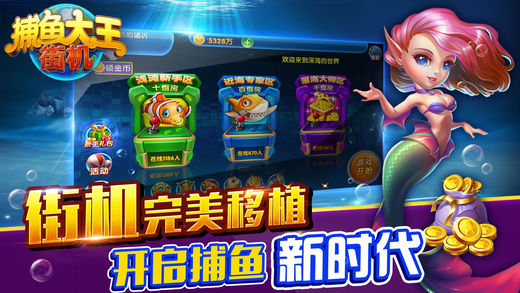 街机捕鱼千炮版新版